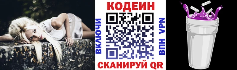 Кодеин напиток Lean (лин) Красавино
